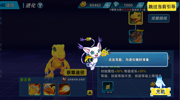 究极宝贝进化攻略截图3