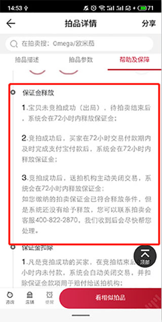 阿里拍卖app如何退保证金？