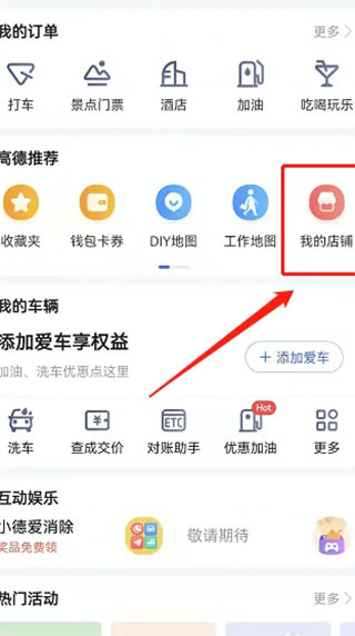 添加店铺位置方法截图1