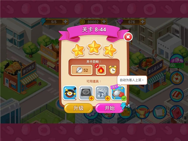 全关卡三星通关攻略截图2