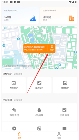 使用方法截图1