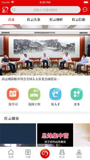 筑红云app安卓版最新版 第3张图片
