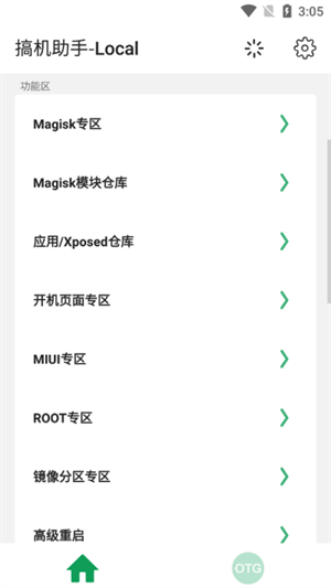 搞机助手免ROOT激活app 第1张图片