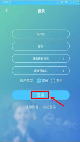 达美嘉教育成绩查询家长版使用方法2