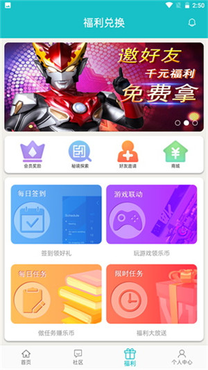 乐社区最新版软件特色截图