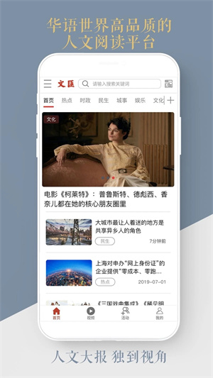 文汇app官方版