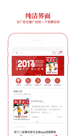 故事会手机版软件介绍截图