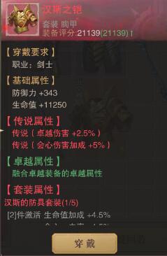 稀世装备套装攻略1