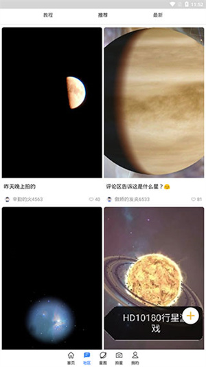 天文大师app使用教程截图7