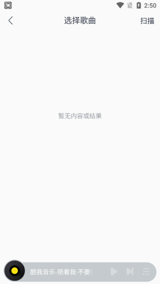 上传本地歌曲截图6