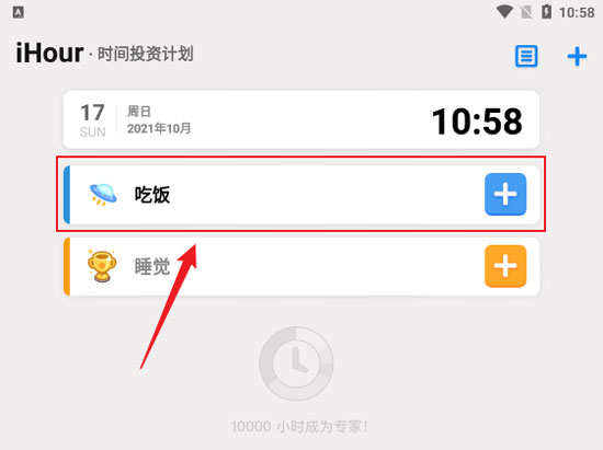 iHour使用攻略3