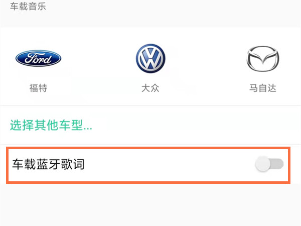 怎么显示歌词截图4