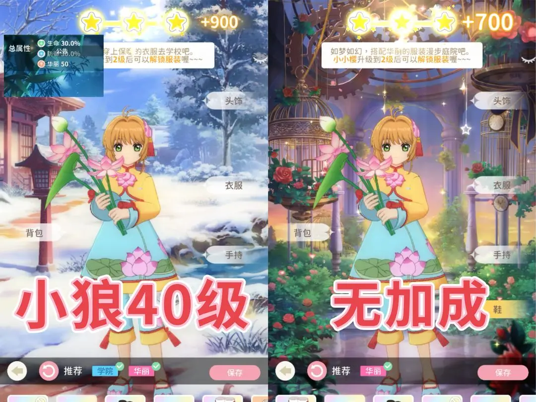 换装攻略8