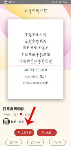 怎么使用字体2