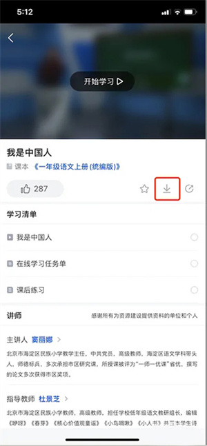 怎么下载课件截图3