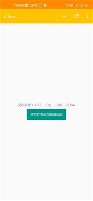 Citra模拟器安卓汉化版使用教程1