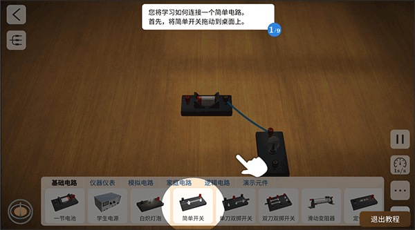 物理实验室app简单使用方法1