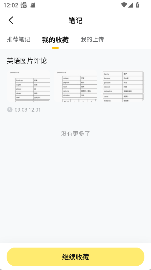 使用方法截图3