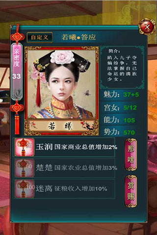 我在大清当皇帝后宫养成攻略3