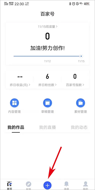 百家号app最新版动态发布教程2