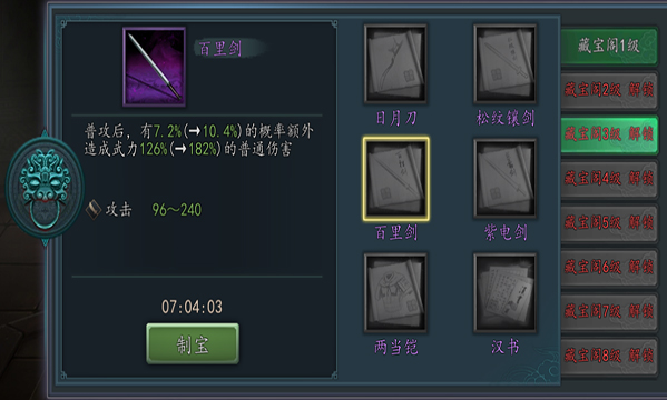 宝物攻略截图4