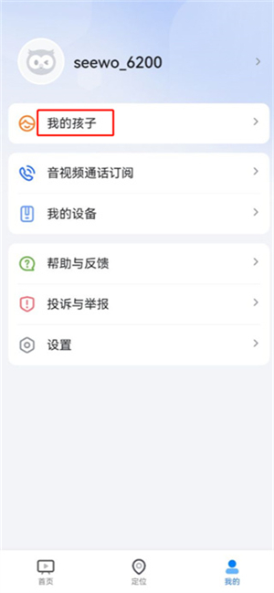 希沃魔方手机版怎么添加孩子的班级截图2
