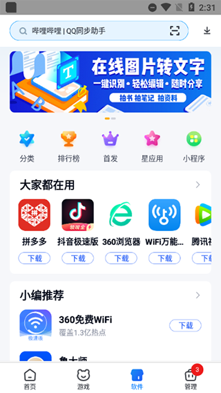 360应用市场车机版使用方法3