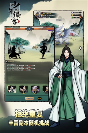 少年侠客9999999元宝版 第1张图片