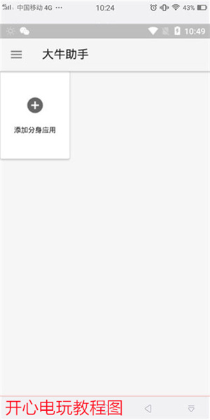 使用方法截图3