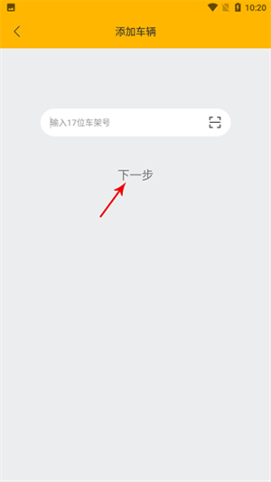 力帆摩托车app绑定教程4