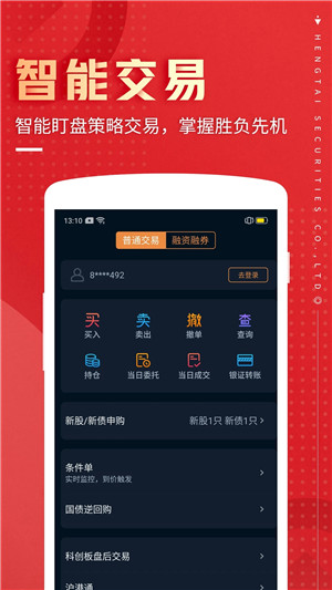 恒泰九点半app下载截图2