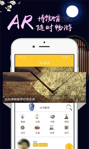 文玩鉴定app官方版软件介绍截图