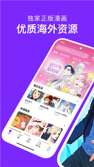 咚漫app官方版下载截图1