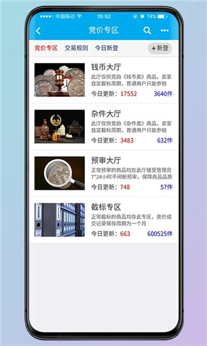 钱币天堂app下载截图3