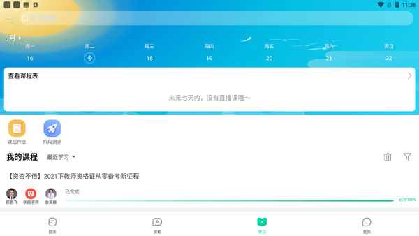 华图教师app官方版使用方法5