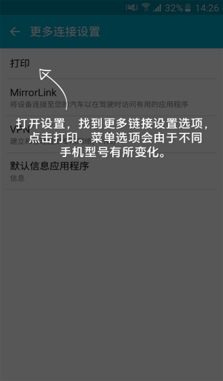 HP打印服务插件安卓版使用教程3