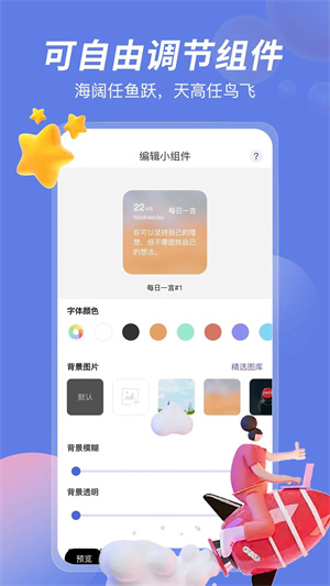 桌面小组件app 第3张图片