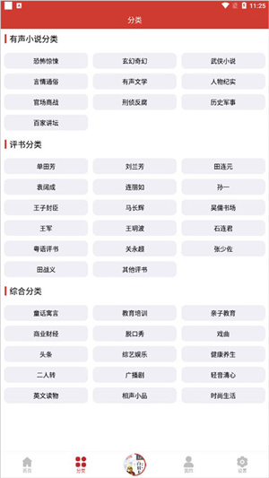 找评书教程截图2