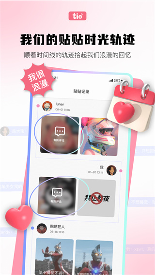 元气贴贴app软件特色截图