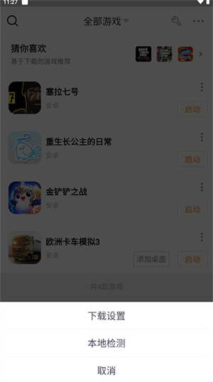 使用教程截图7