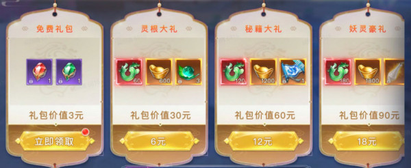 货币元宝获取途6