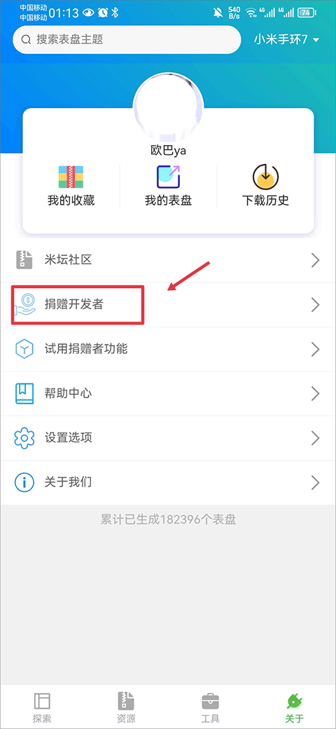 怎么成为捐赠者截图1