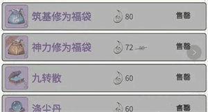 快速提升修为教程截图6