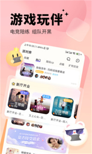 求带陪玩app官方下载截图