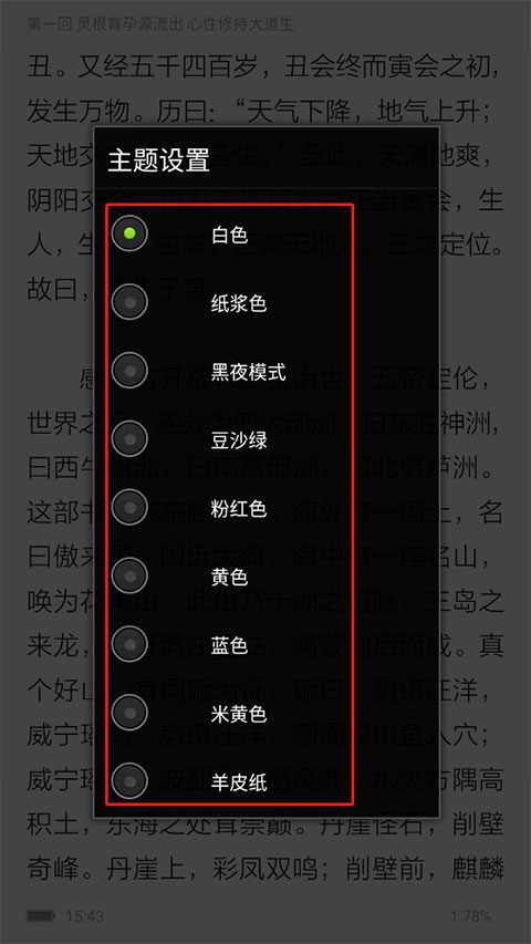 apabi reader怎么更换阅读主题?3