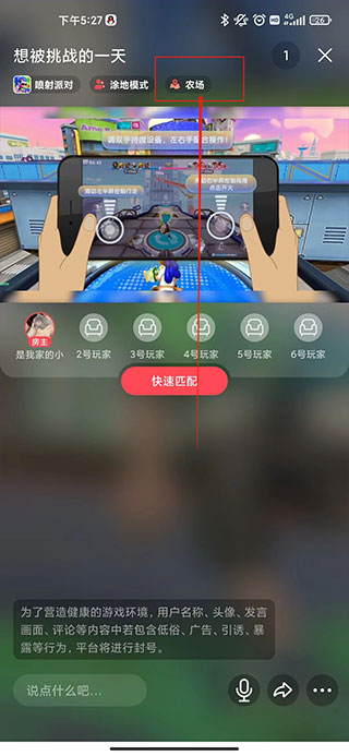 腾讯哔哔叽app喷射派对怎么更改地图2