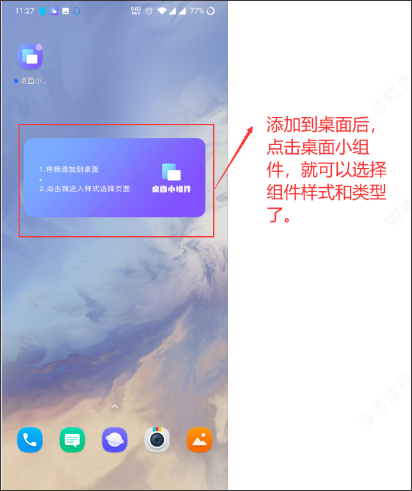 桌面小组件app使用方法3
