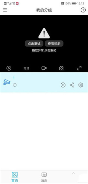 四川魔镜慧眼APP最新版安装设备教程6