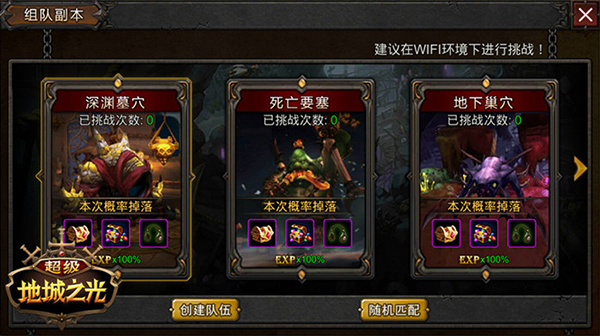 超级地城之光变态版副本介绍截图3