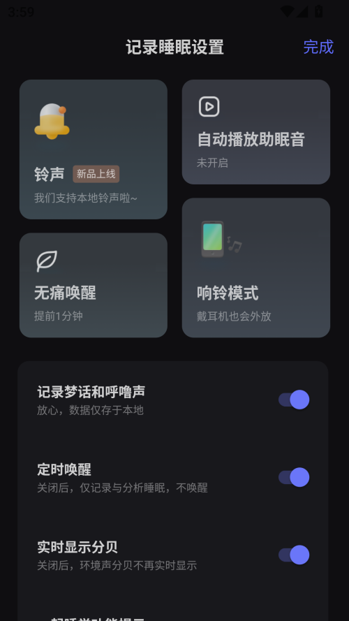 怎么监控睡眠截图3